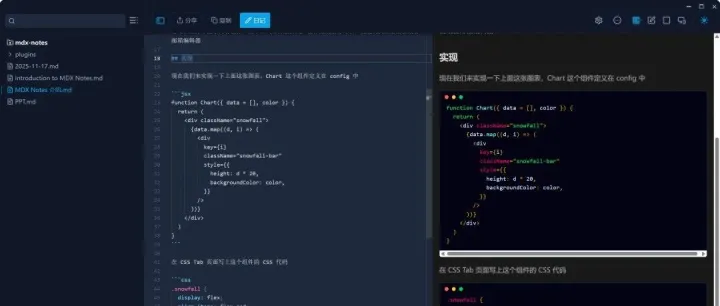 MDX Notes：一款跨平台笔记软件和公众号排版编辑器