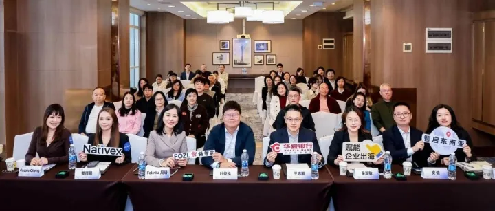 智启东南亚：广东企业出海的合规与增长新机遇交流活动成功举办