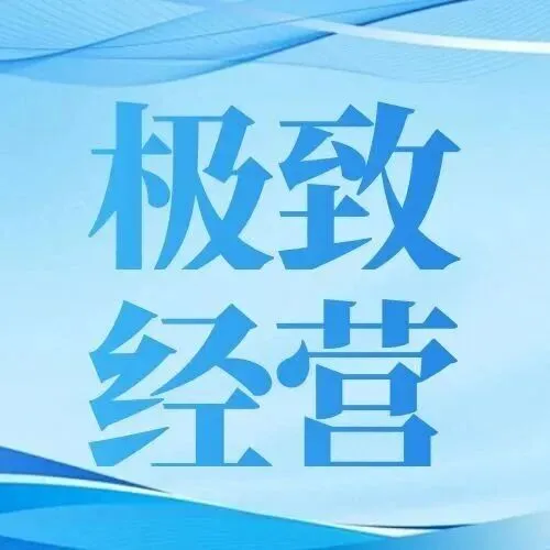 【极致经营】郑州铝业精耕成本效益 推进极致经营见实效