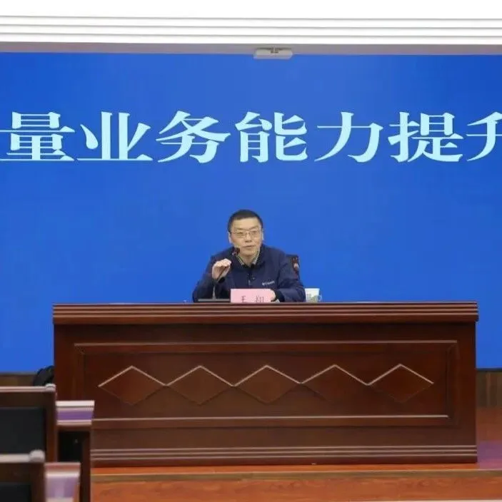 聚焦专业赋能，淬炼计量精兵——河北省计量检测<em>技术中心成功举办计量业务能力</em>提升培训