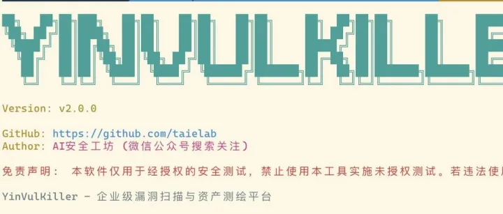6个真实场景,YinVulKiller如何让<em>漏洞</em><em>扫描</em>效率翻倍