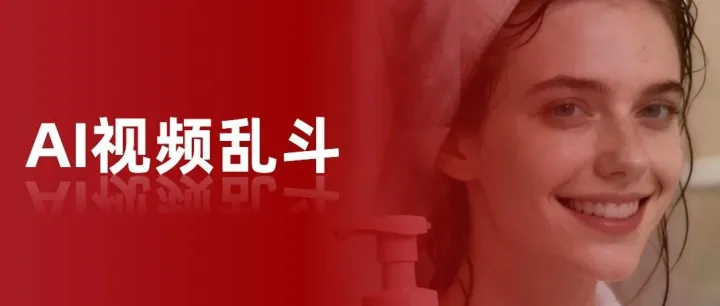 即梦、Sora 2、TopView大乱斗！谁是2025年AI带货视频的“版本之子”？（内含AI视频工具大全）