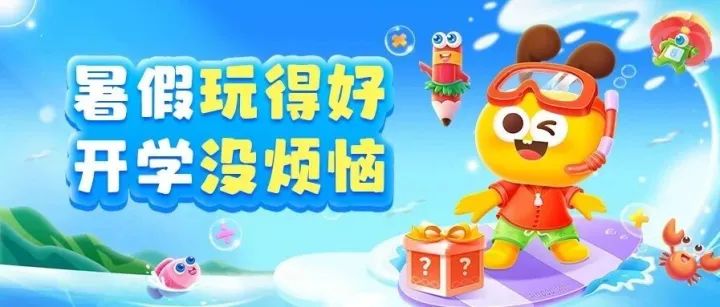 暑期可以这样让孩子自发学习，家长直接抄作业！