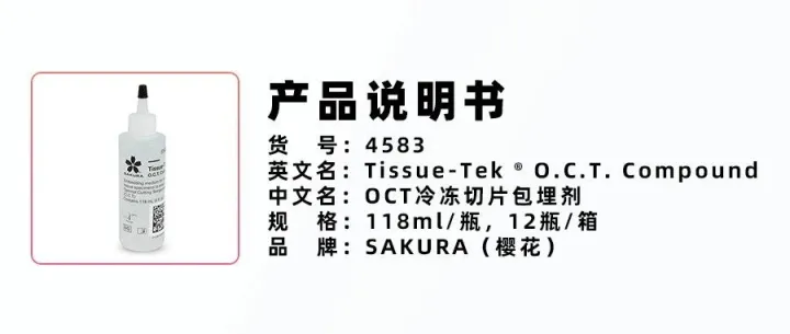 <em>Compound</em> (#4583)OTCl冷冻切片包埋剂介绍