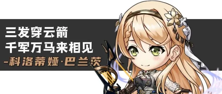 K【科洛蒂娅·巴兰茨】英雄攻略 2025年12月版 #梦战 #梦幻模拟战