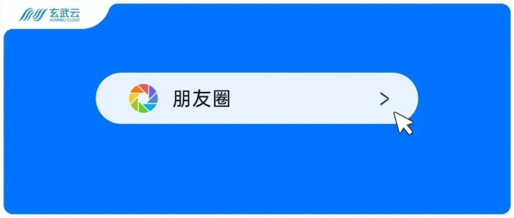 朋友圈+1！广州理工学院走进玄武云，深化校企交流🫡