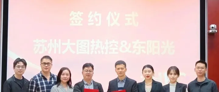 最新！东阳光再度出手，并购大图热控，深度布局液冷核心赛道