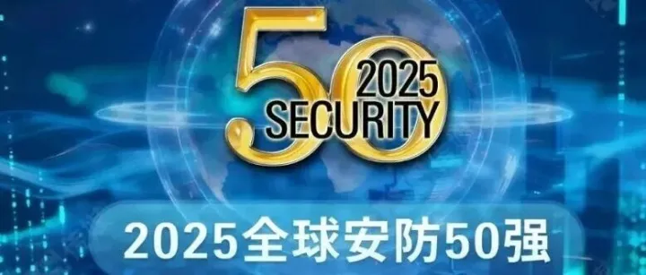 <em>Security</em> 50：强劲经济逆风中行业展现韧性