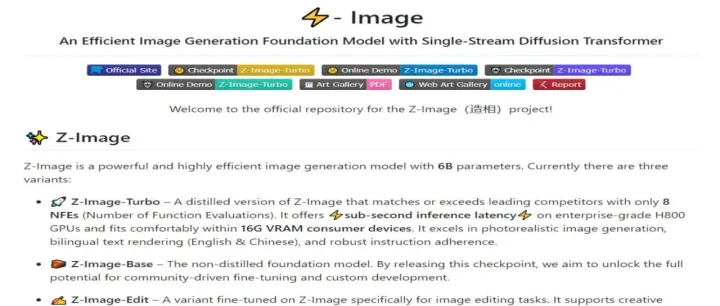 Z-Image：阿里通义的6B图像生成神器，高效、双语、低资源的AI新突破