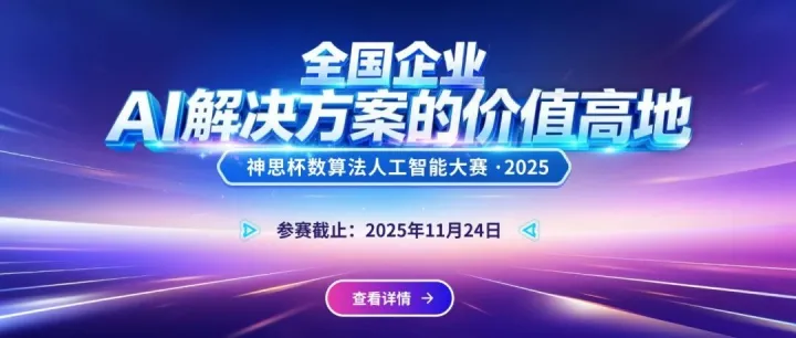 企业赛道邀请函 | 神思杯数算法人工智能大赛