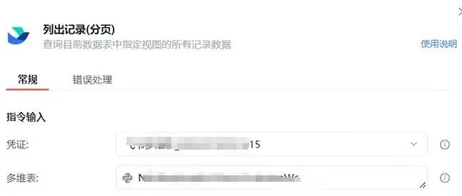 影刀RPA分享第114期|飞书多维表指令列出记录(<em>分页</em>)显示<em>数据</em>表数目不全不是Bug！竟是权限在“捣乱”