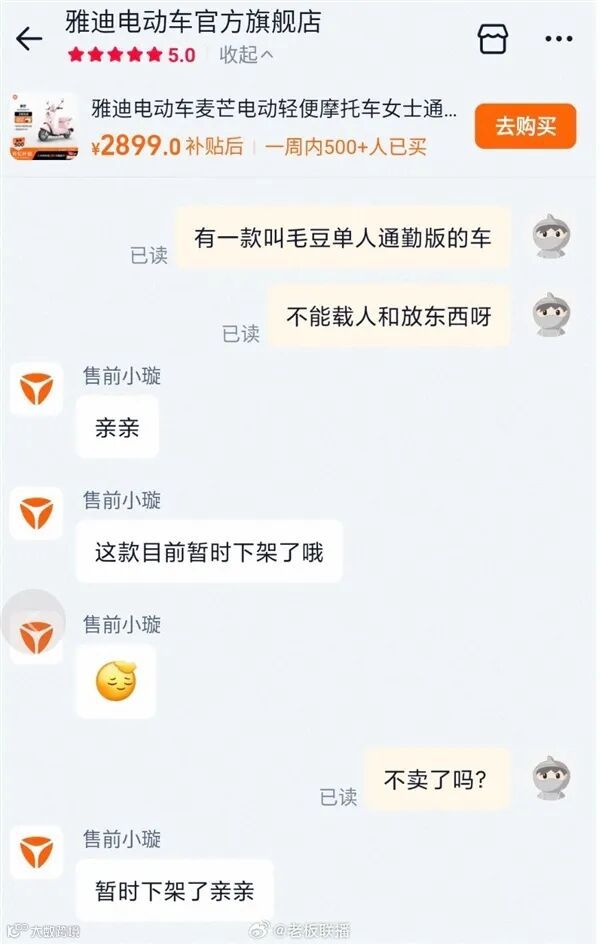 公开道歉后 雅迪争议新国标电动车“毛豆”已下架