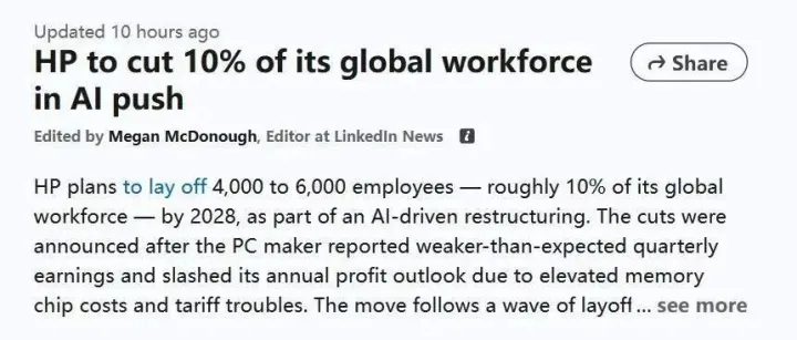 突发！国际IT巨头又裁员了，这次波及4000-6000人，原因很现实……