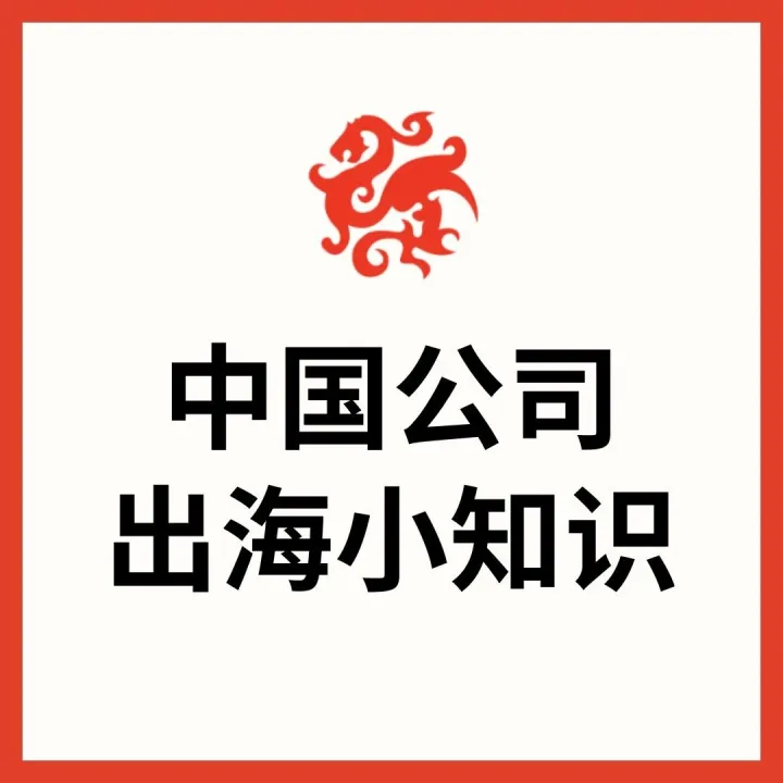 新加坡利润汇中国需缴哪些税？