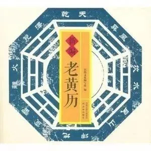 2025年12月3日黄历 生肖运势