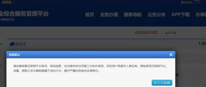 影刀RPA分享160期|违章扣分批量查询rpa场景分享