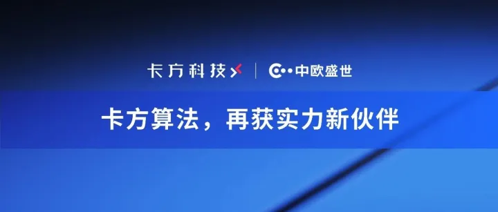 <em>卡</em>方<em>算法</em>，再获实力新伙伴