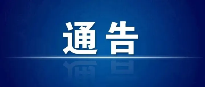 在莱芜区非法吸收公众资金！集资参与人速登记报案！