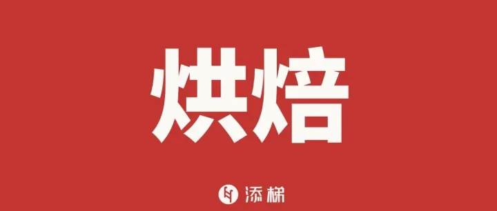 烘焙行业还能不能做出品牌？