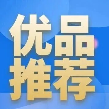 优品推荐 | 弘祥广电-专注于眼脸防护的国家高新技术企业