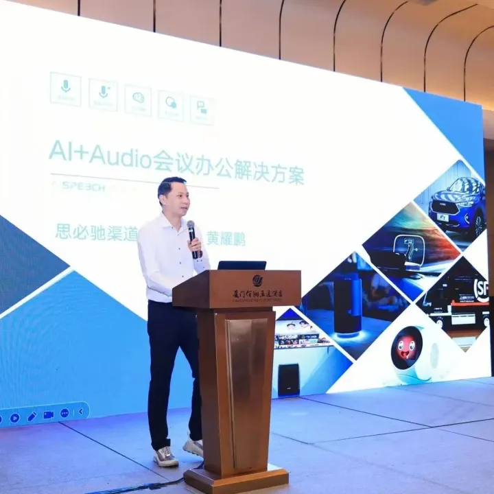 思必驰出席海峡两岸音视频技术交流活动，共话AI联接智能音视频产业未来