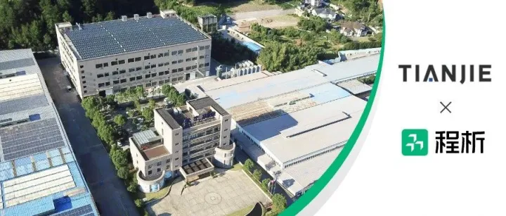 天杰实业x程析 | 签约CX-LIMS，以数据驱动质量管理新升级