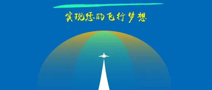 天际狂欢！备受瞩目的飞行表演来啦！
