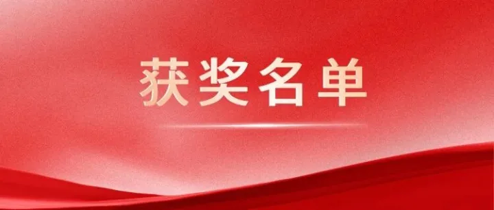 2025年中小学英语课堂教学创新应用优质课例征集活动作品评审结果公布