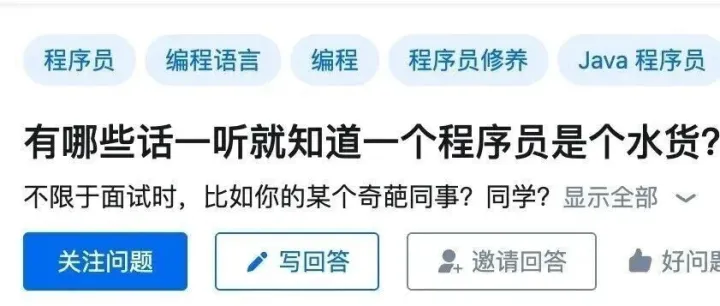 有哪些话一听就知道一个程序员是个水货？