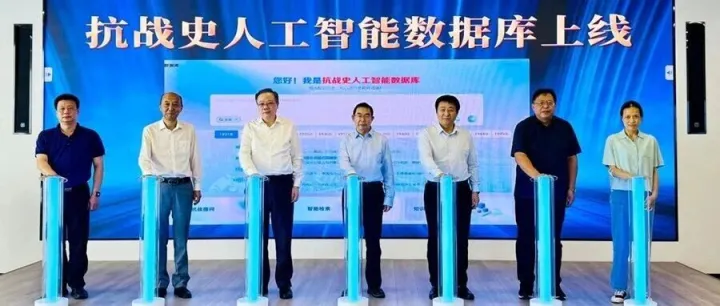 数智<em>赋</em><em>能</em> | 抗战史人工智能<em>数据库</em>正式上线发布