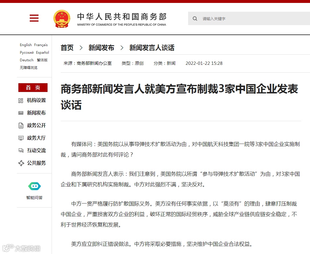 商务部新闻发言人就美方宣布制裁3家中国企业发表谈话- 大数跨境