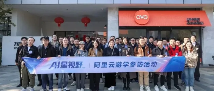 阿里云游学参访万店掌 共探AI赋能零售新实践