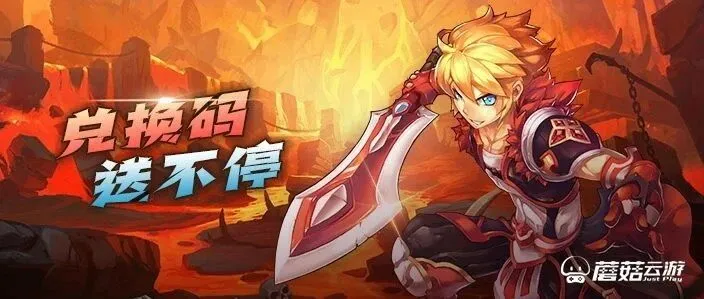 《勇者阿信》兑换码领取