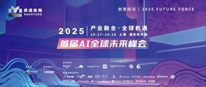 剧点短剧斩获2025年度AI技术创新突破奖，并受邀参加首届全球未来峰会