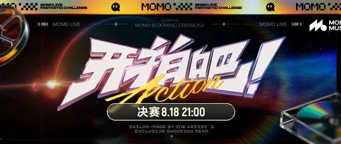 【开拍吧！Action】决赛8强主播名单来袭！