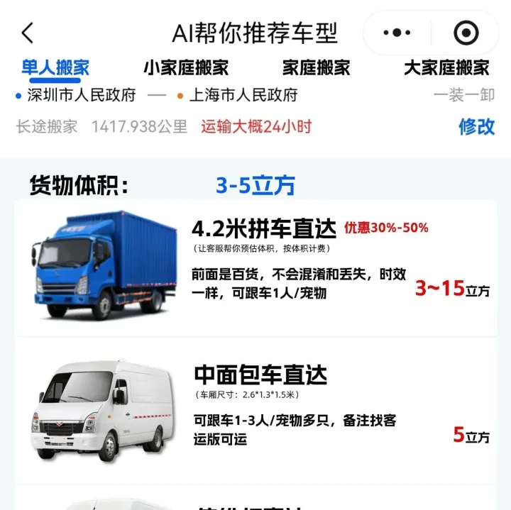 长途跨省搬家车型选择丨不懂没关系智能推荐