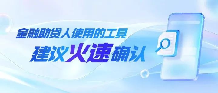 金融助贷人使用的工具打开【利企通科技】公众号就有了