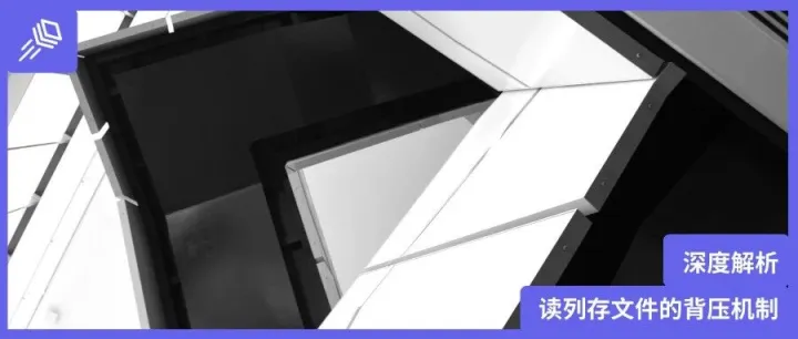 深度解析读列存文件的背压机制