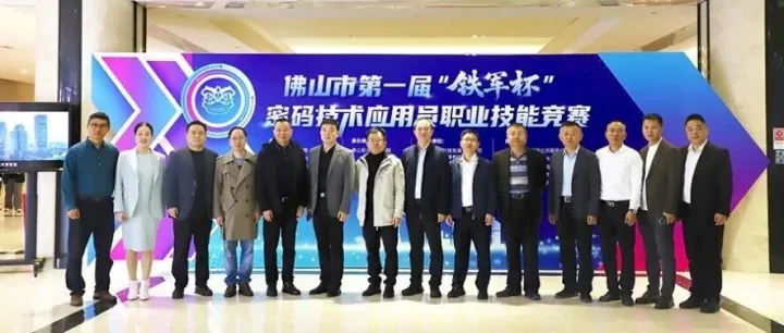 数安时代协办佛山首届“铁军杯”密码竞赛，分享后量子密码前沿实践