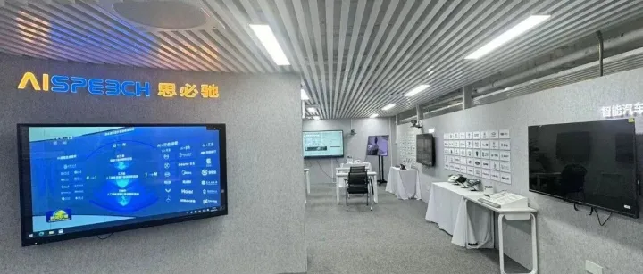从技术到场景，沉浸式解锁AI交互新体验， 思必驰全国七大演示中心全面开放