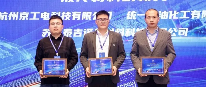 京工电荣获“金鳞奖·液冷材料创新奖”