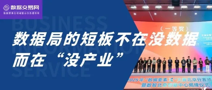 <em>数据</em>局的短板不在“没<em>数据</em>”，而在“没产业”