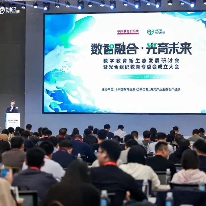 乌镇见证！和鲸科技成为光合组织教育专委会理事单位，携手上海大学共建人工智能通识项目入选优秀案例