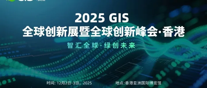 11360㎡大展！香港年终最大科技盛会来了：八大领域+三天议程全解读