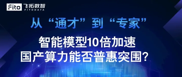 算力一线 | 专家模型重构AI未来：NVIDIA新平台实现10倍性能飞跃，国产算力如何跟进？