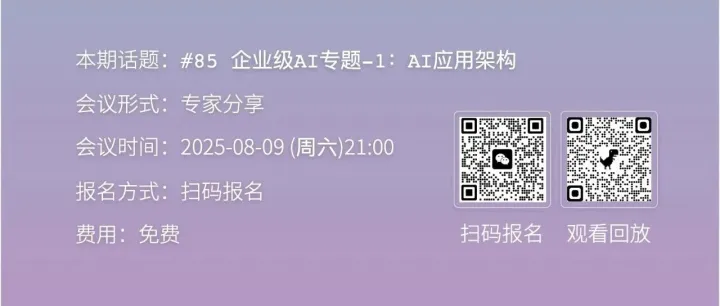 在线研讨会｜企业级AI专题-1：AI应用架构
