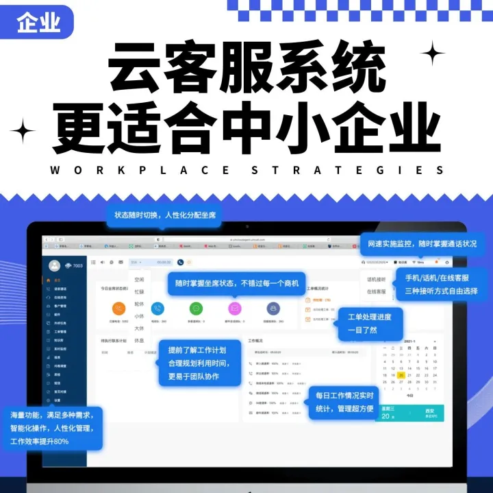 <em>云</em>客服<em>哪些</em>功能更<em>适合</em>中小企业？
