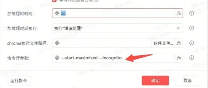 影刀RPA分享155期|如何正确启用“无痕模式”？避免缓存/ Cookie 干扰流程