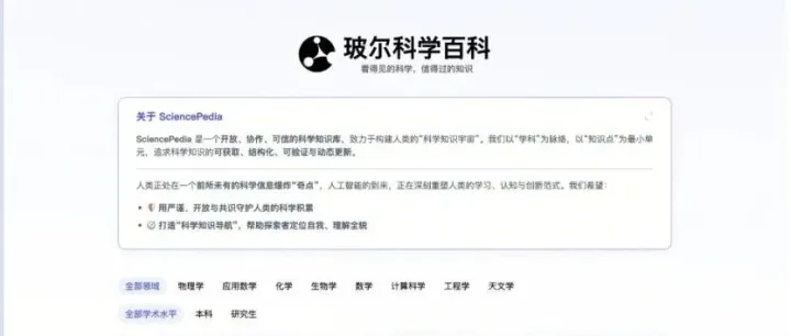 定义下一代科学百科：SciencePedia邀您共建