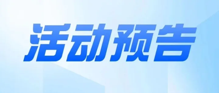 【直播预告】中资企业与俄罗斯海关署对话会——热点问题与政策解读